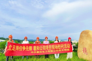 高溫堅(jiān)守有擔(dān)當(dāng) 夏日慰問(wèn)添力量